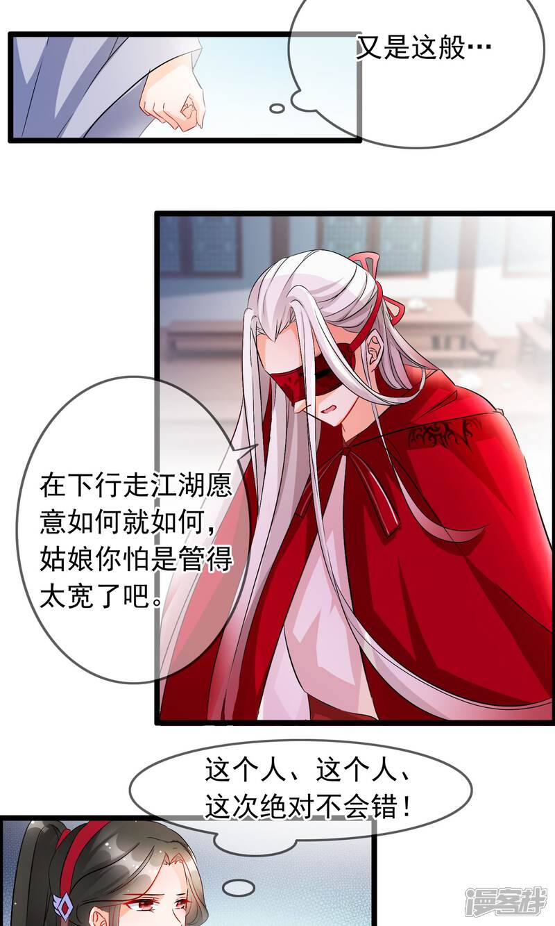 【孽徒在上】漫画-（第53话 我的脸只给未来妻子看）章节漫画下拉式图片-第15张图片