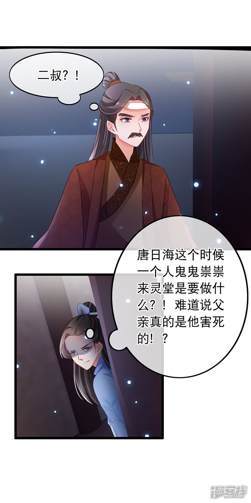 【孽徒在上】漫画-（第103话 诈尸？）章节漫画下拉式图片-第11张图片