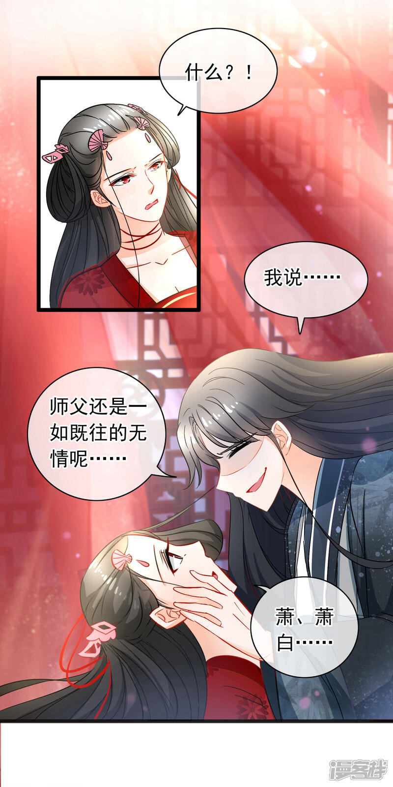 【孽徒在上】漫画-（第80话 欺师灭祖）章节漫画下拉式图片-第7张图片