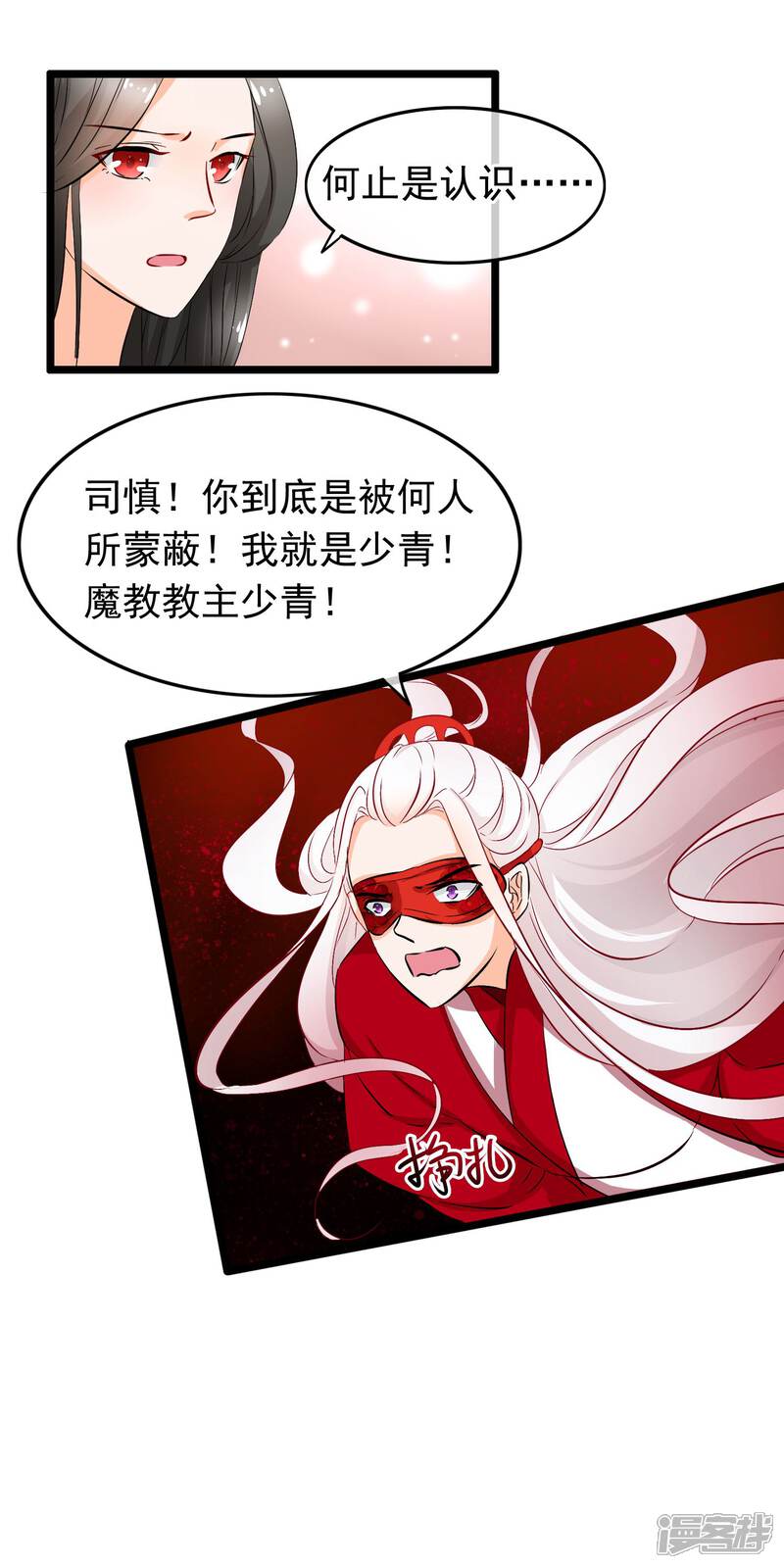 【孽徒在上】漫画-（第84话 真相）章节漫画下拉式图片-第4张图片