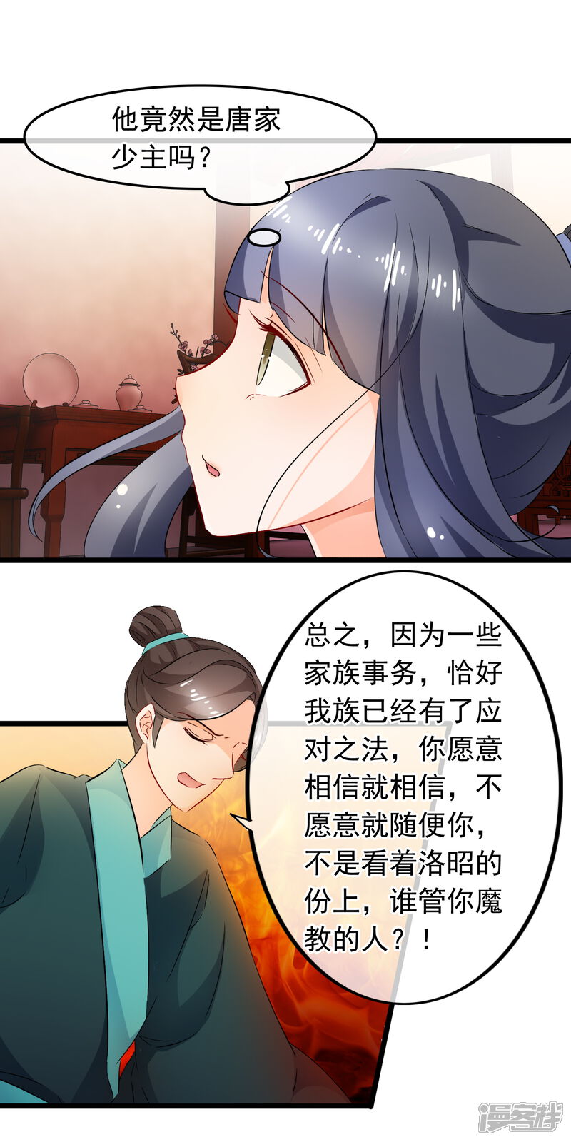 【孽徒在上】漫画-（第87话 你这个瓜娃子）章节漫画下拉式图片-第5张图片