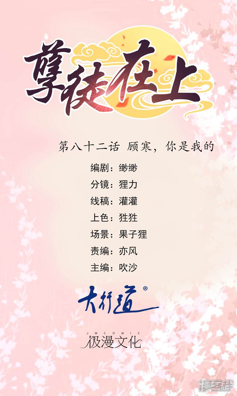 【孽徒在上】漫画-（第82话 顾寒，你是我的）章节漫画下拉式图片-第1张图片