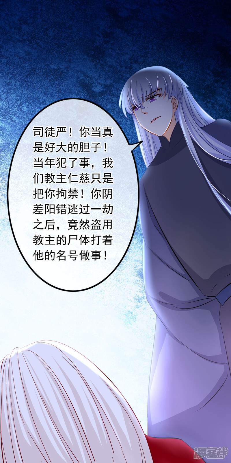 【孽徒在上】漫画-（第84话 真相）章节漫画下拉式图片-第11张图片