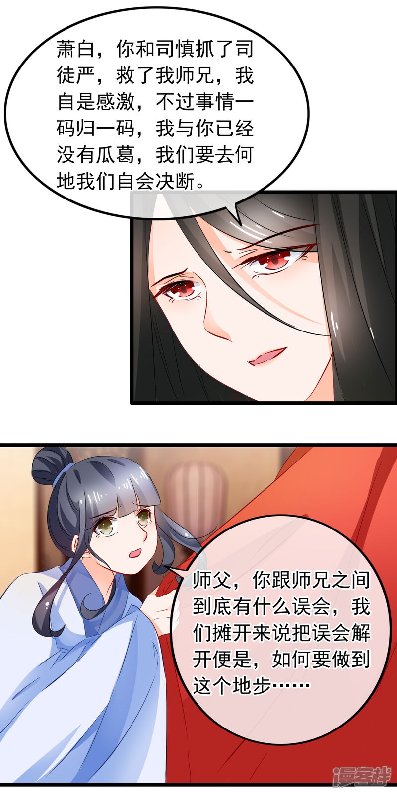 【孽徒在上】漫画-（第87话 你这个瓜娃子）章节漫画下拉式图片-第8张图片