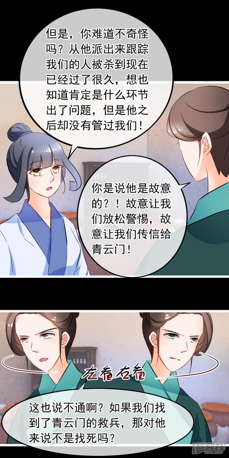 【孽徒在上】漫画-（第82话 顾寒，你是我的）章节漫画下拉式图片-第7张图片