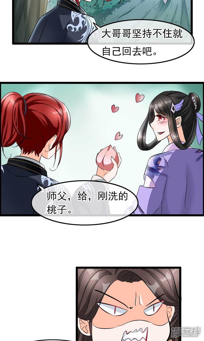 【孽徒在上】漫画-（第30话 异变）章节漫画下拉式图片-第4张图片