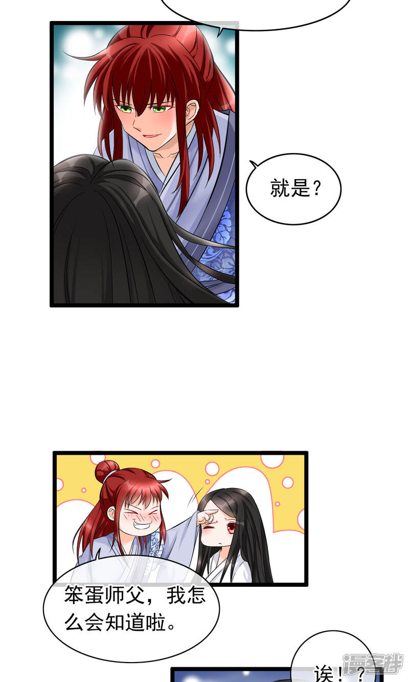 【孽徒在上】漫画-（第27话 我们是不是特有缘）章节漫画下拉式图片-第3张图片
