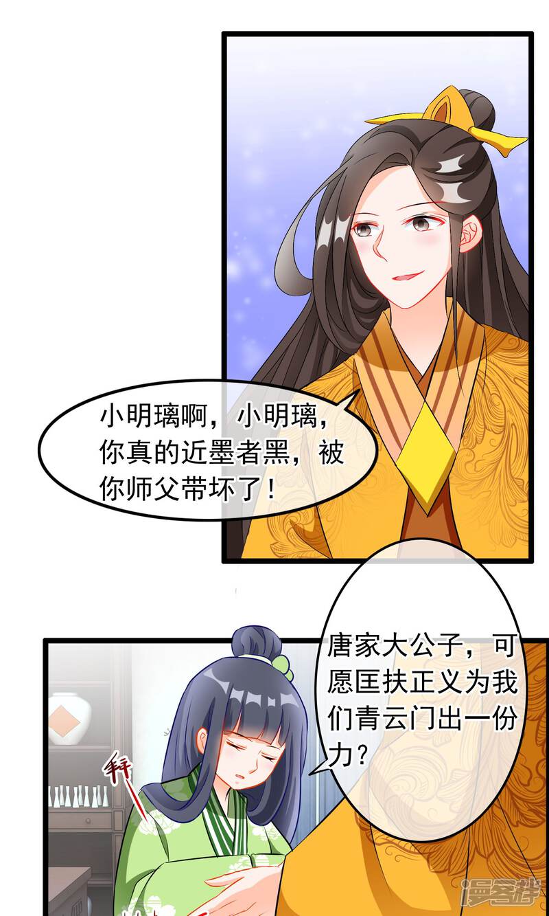 【孽徒在上】漫画-（第66话 近墨者黑）章节漫画下拉式图片-第10张图片