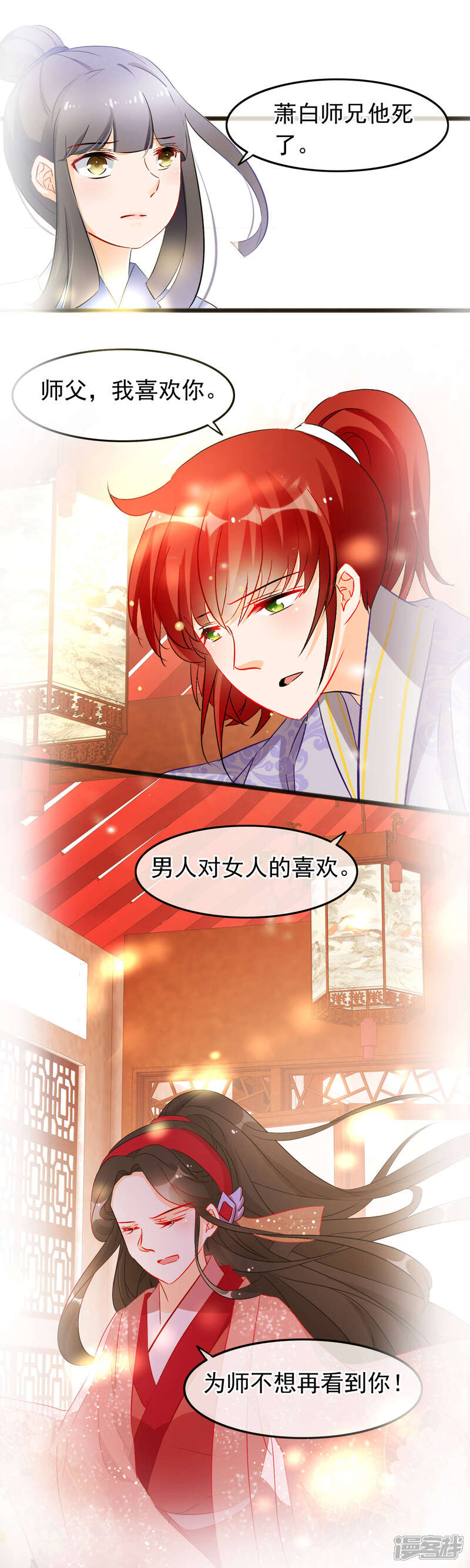 【孽徒在上】漫画-（第78话 我不讨厌你）章节漫画下拉式图片-第5张图片