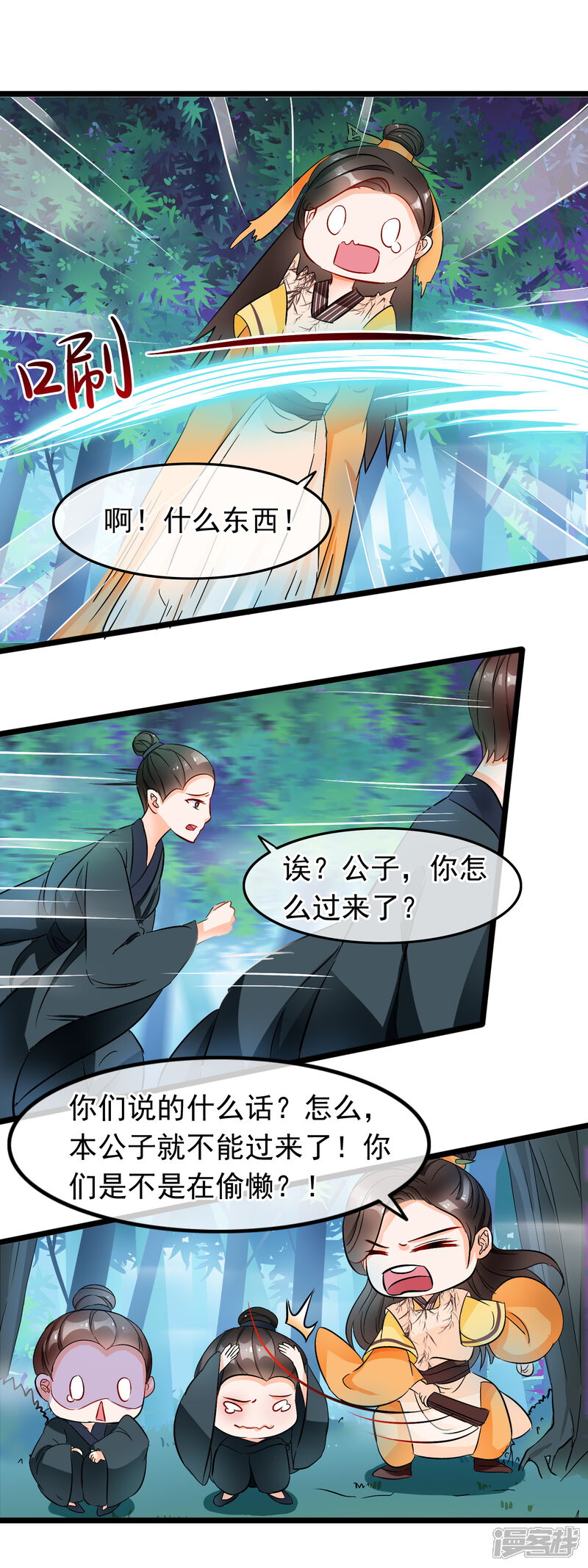 【孽徒在上】漫画-（第31话 布局）章节漫画下拉式图片-第6张图片