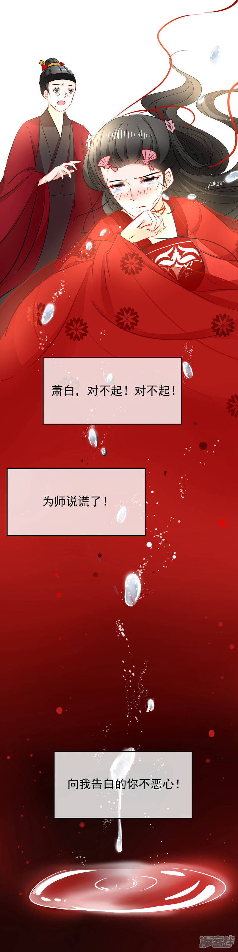 【孽徒在上】漫画-（第78话 我不讨厌你）章节漫画下拉式图片-第9张图片
