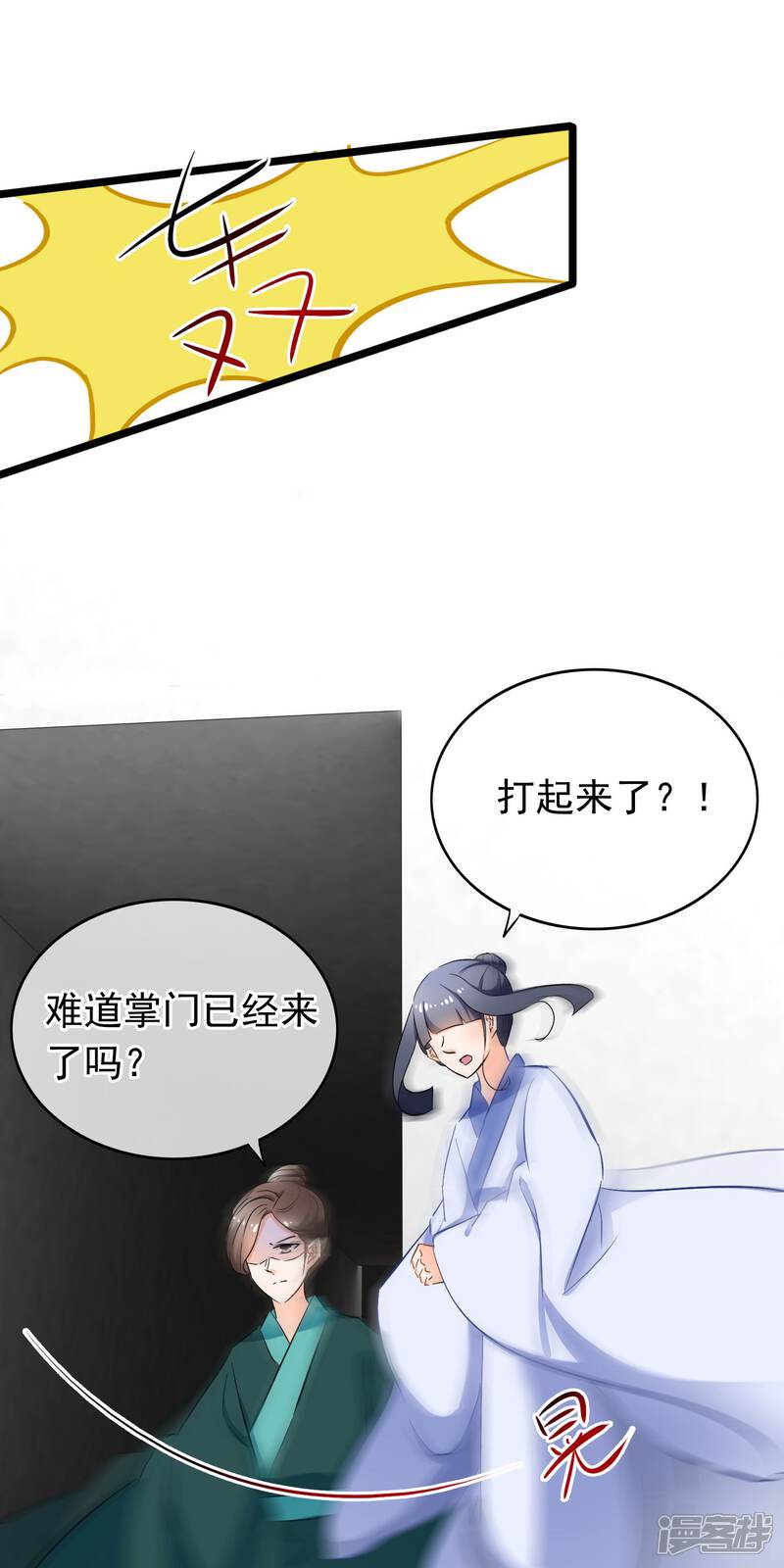 【孽徒在上】漫画-（第82话 顾寒，你是我的）章节漫画下拉式图片-第14张图片