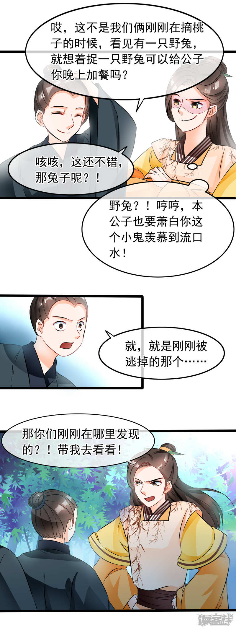 【孽徒在上】漫画-（第31话 布局）章节漫画下拉式图片-第7张图片