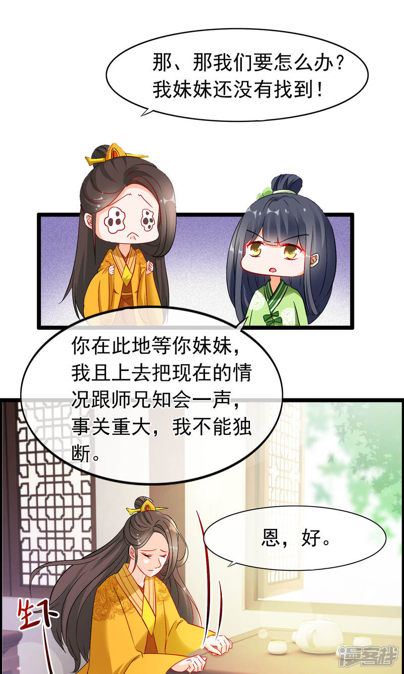 【孽徒在上】漫画-（第59话 被囚）章节漫画下拉式图片-第2张图片