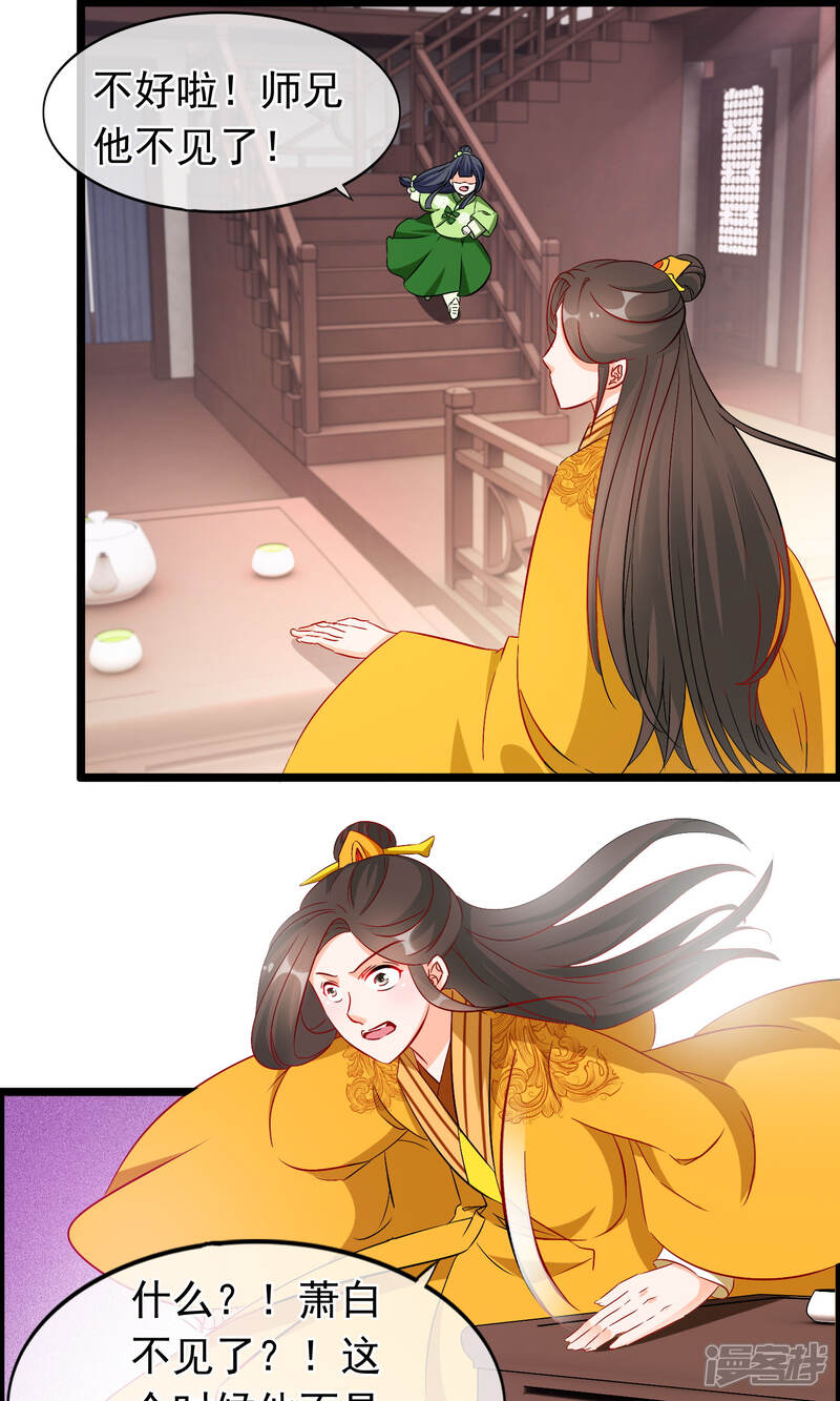 【孽徒在上】漫画-（第59话 被囚）章节漫画下拉式图片-第4张图片