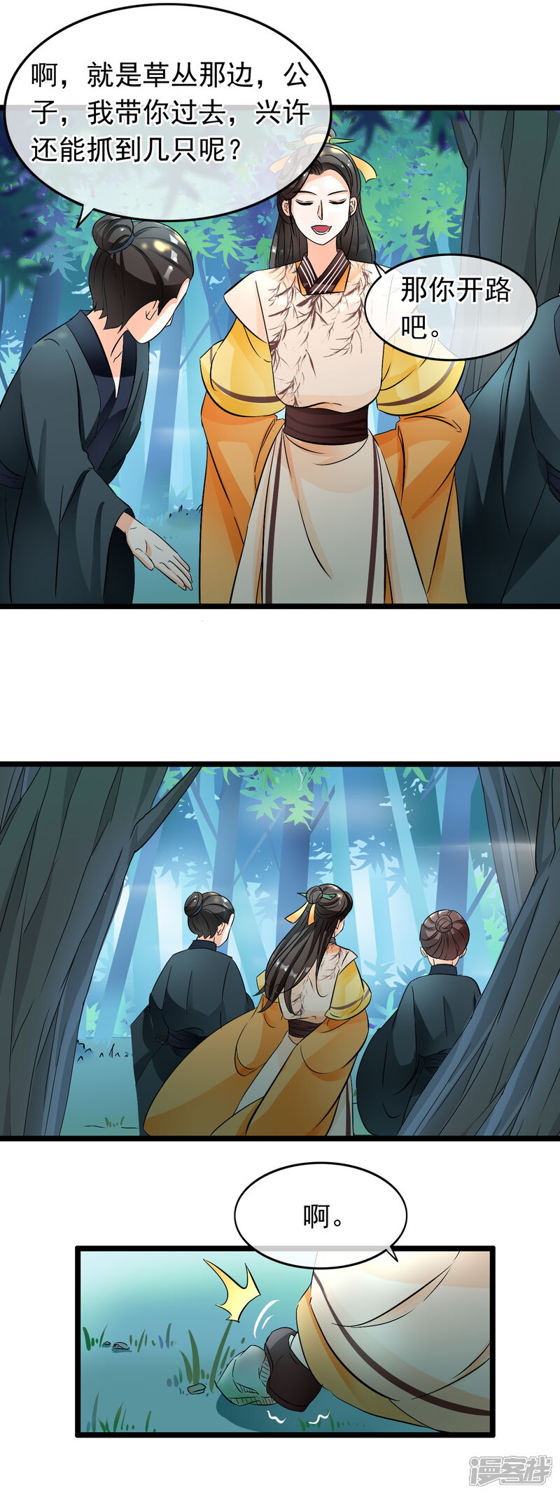 【孽徒在上】漫画-（第31话 布局）章节漫画下拉式图片-第8张图片