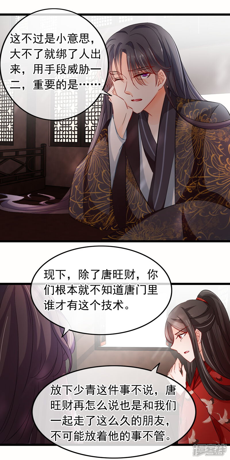 【孽徒在上】漫画-（第93话 困局）章节漫画下拉式图片-第3张图片