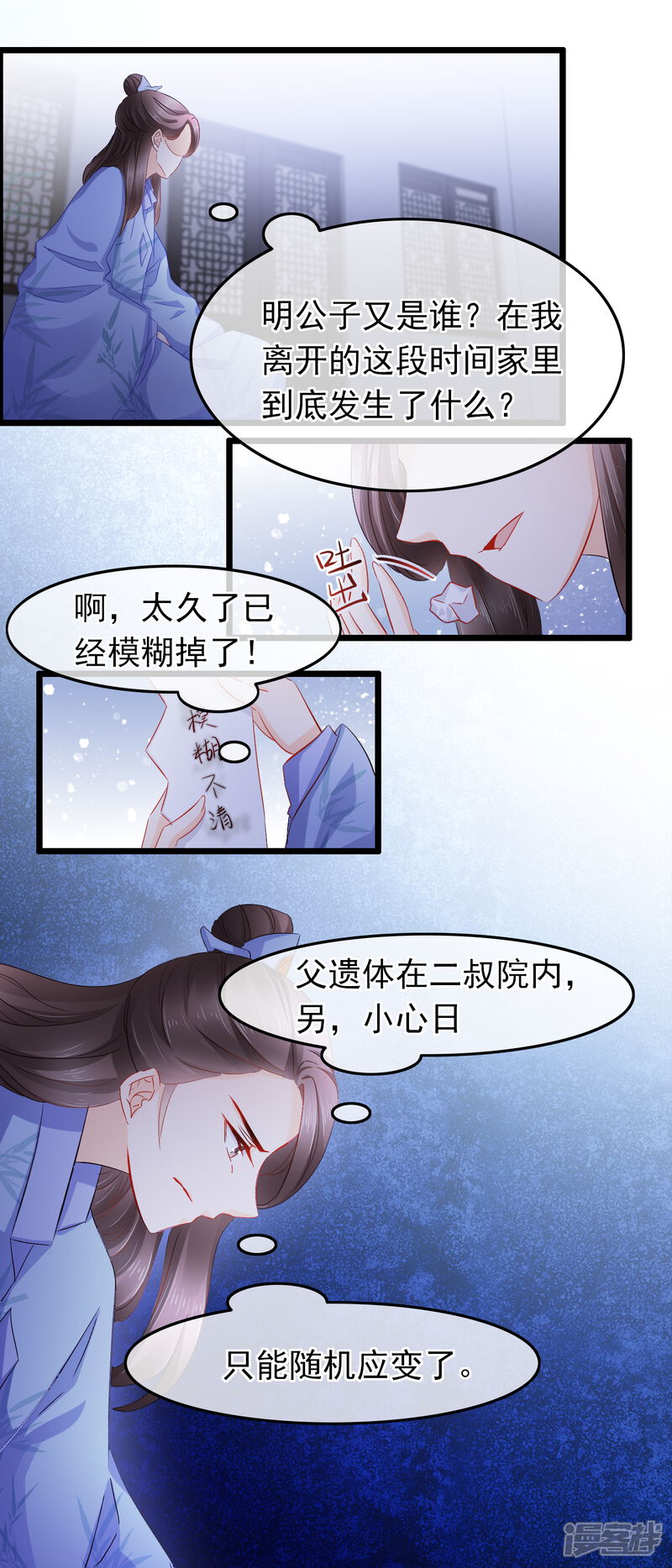 【孽徒在上】漫画-（第102话 是谁？）章节漫画下拉式图片-第8张图片