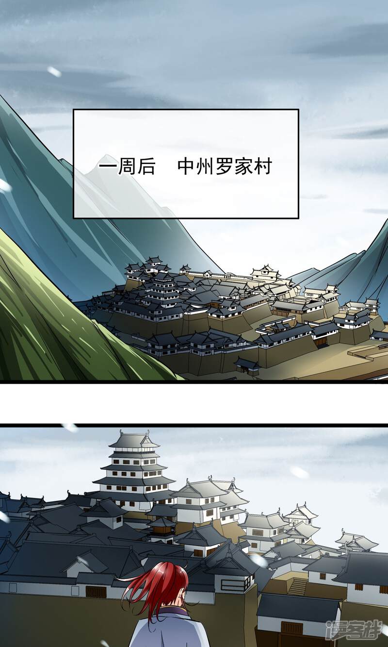 【孽徒在上】漫画-（第34话 她是我未过门的妻子小昭）章节漫画下拉式图片-第2张图片