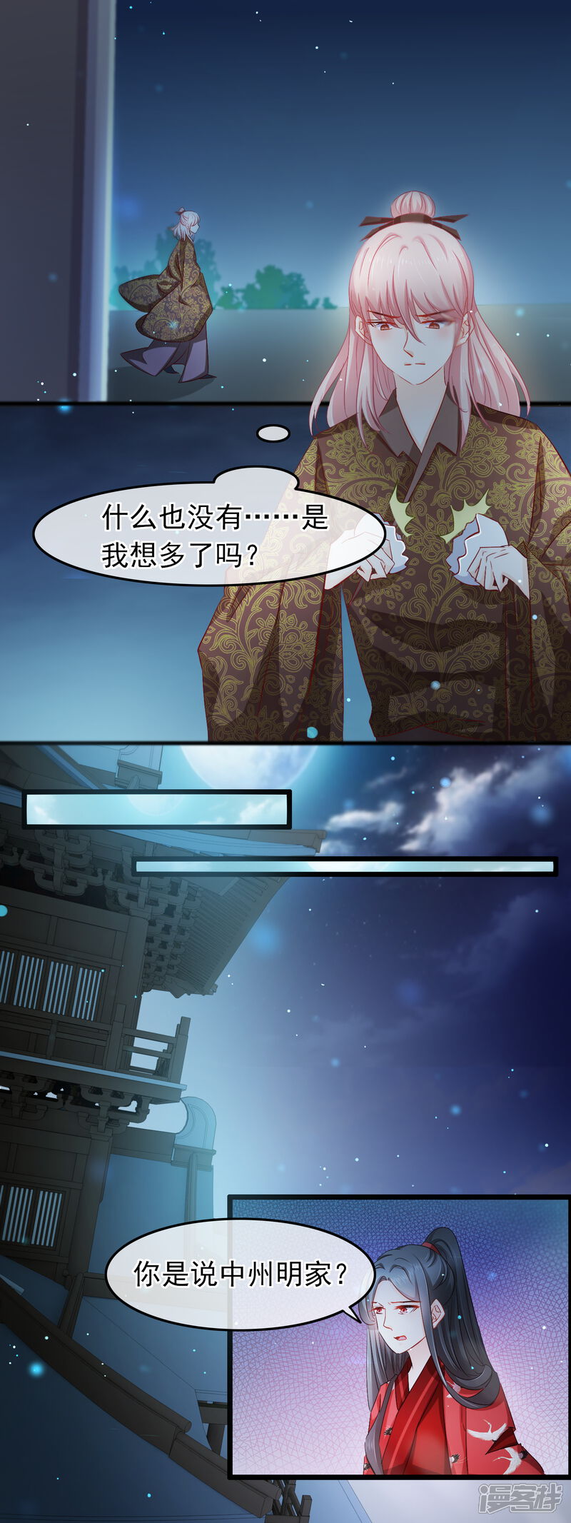 【孽徒在上】漫画-（第102话 是谁？）章节漫画下拉式图片-第9张图片