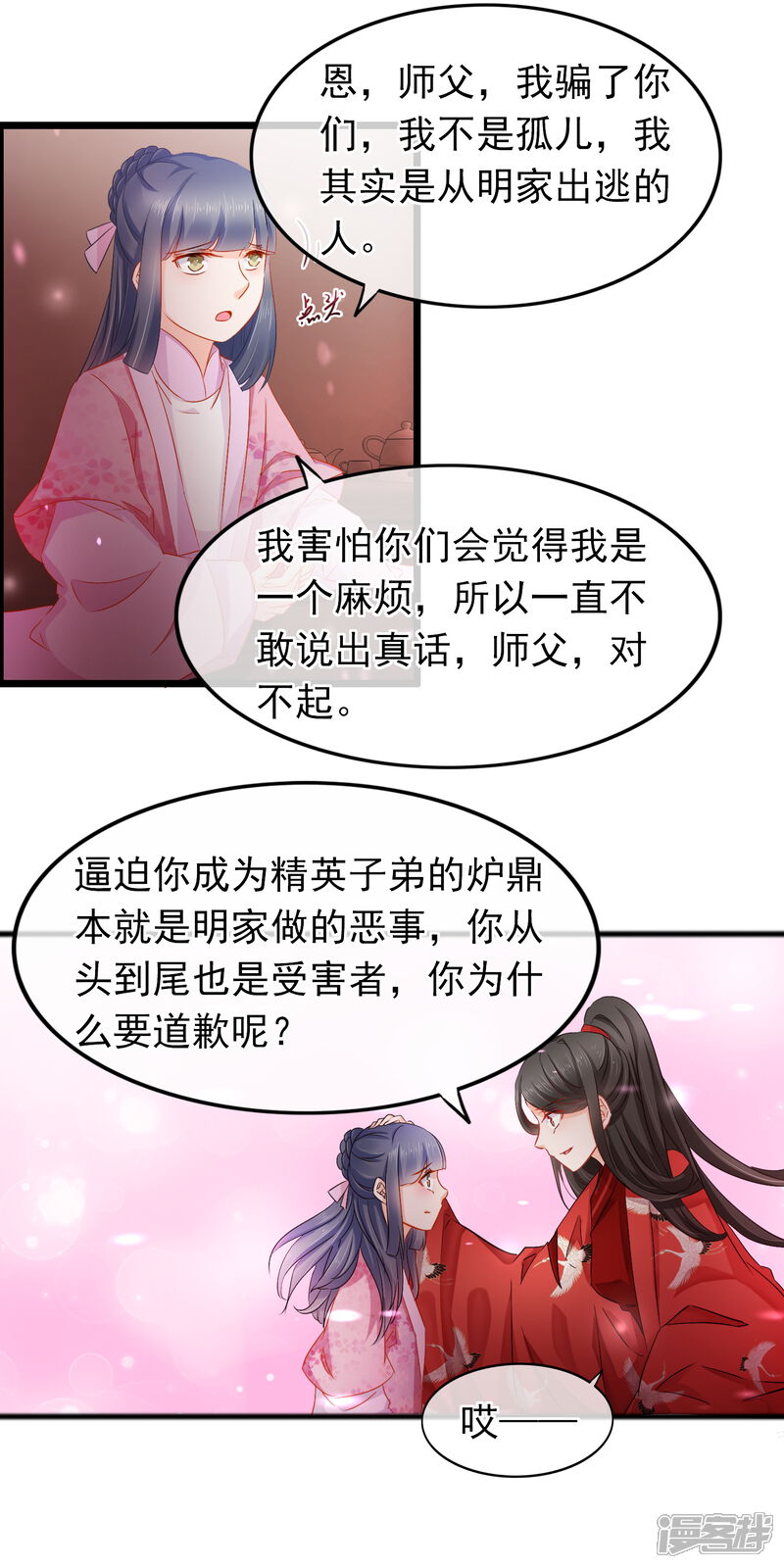 【孽徒在上】漫画-（第102话 是谁？）章节漫画下拉式图片-第10张图片