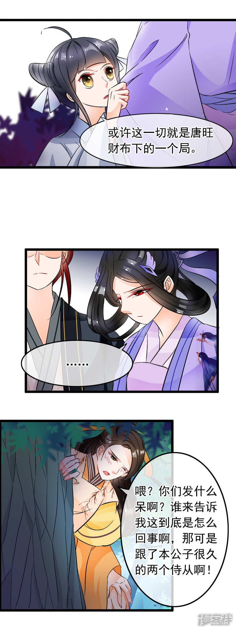 【孽徒在上】漫画-（第31话 布局）章节漫画下拉式图片-第12张图片
