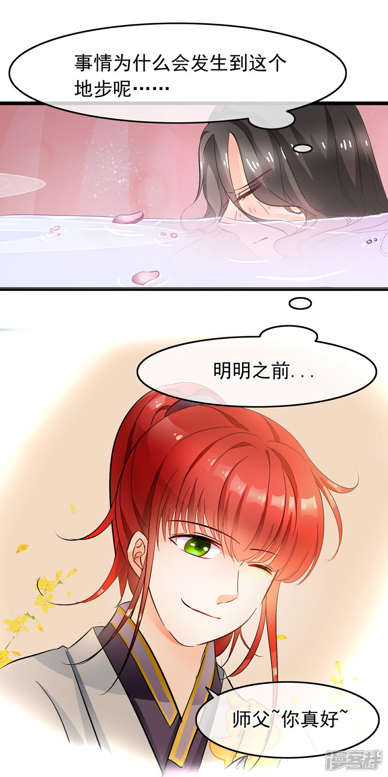 【孽徒在上】漫画-（第89话 错觉）章节漫画下拉式图片-5.jpg