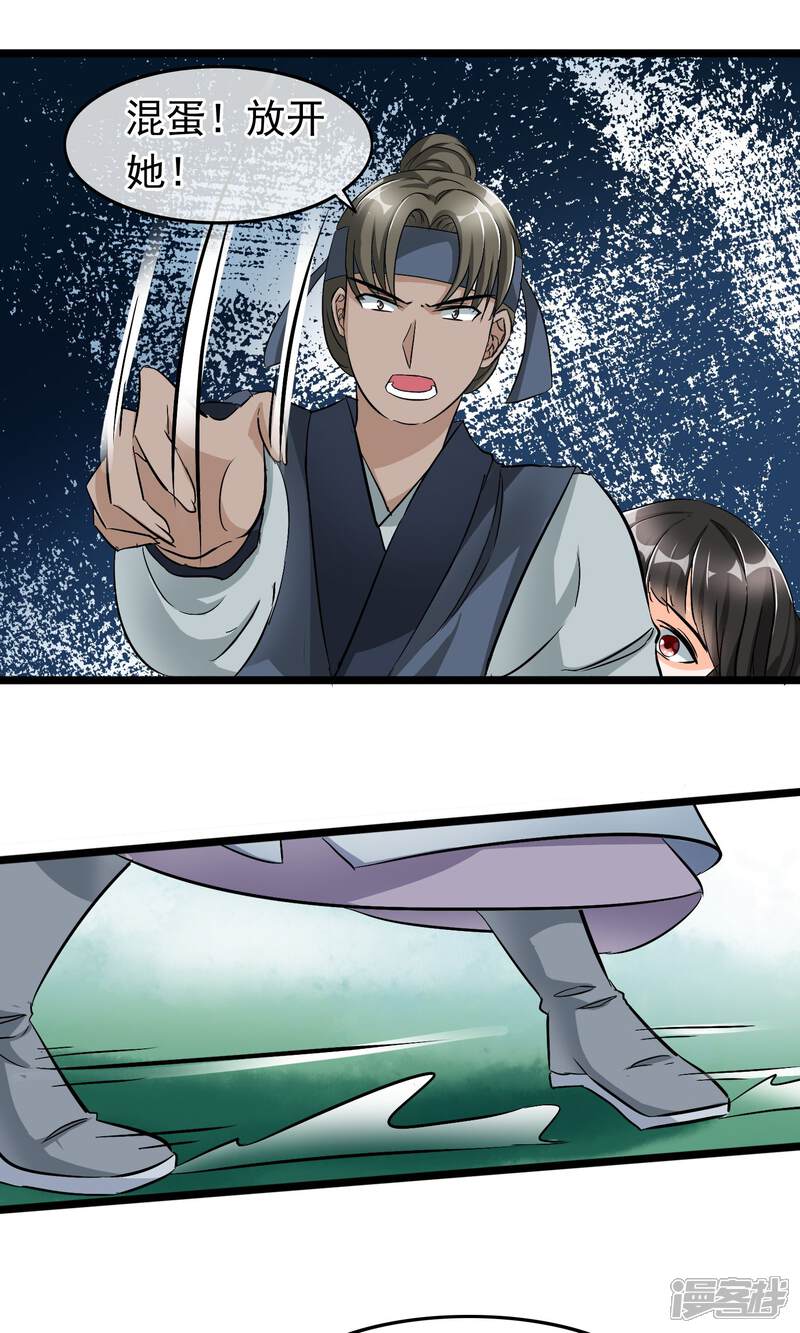 【孽徒在上】漫画-（第34话 她是我未过门的妻子小昭）章节漫画下拉式图片-第12张图片