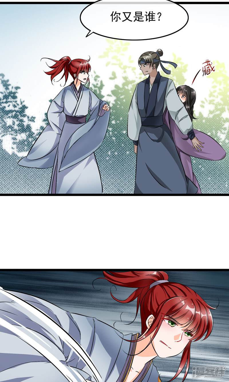 【孽徒在上】漫画-（第34话 她是我未过门的妻子小昭）章节漫画下拉式图片-第13张图片
