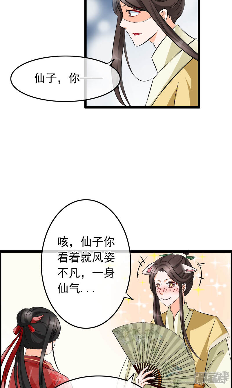 【孽徒在上】漫画-（第27话 我们是不是特有缘）章节漫画下拉式图片-第16张图片