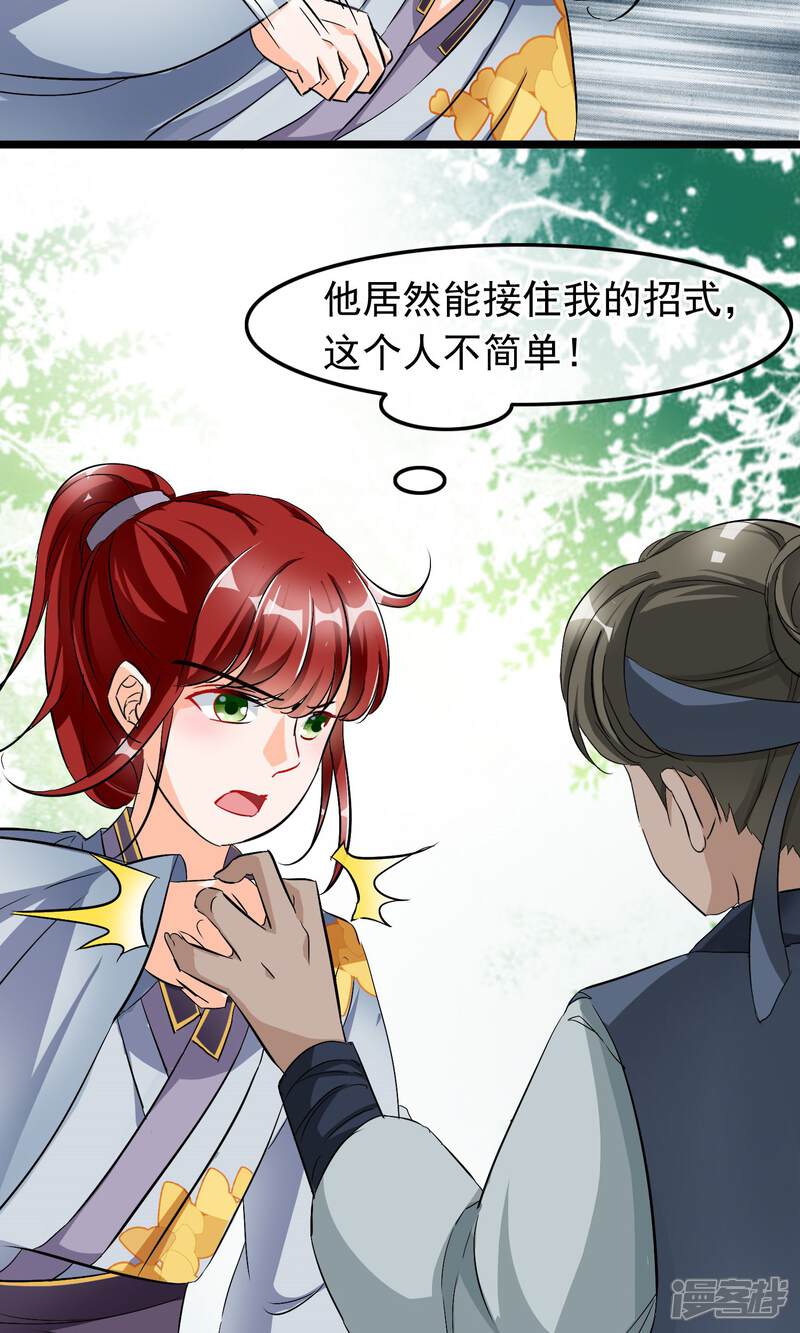 【孽徒在上】漫画-（第34话 她是我未过门的妻子小昭）章节漫画下拉式图片-第14张图片