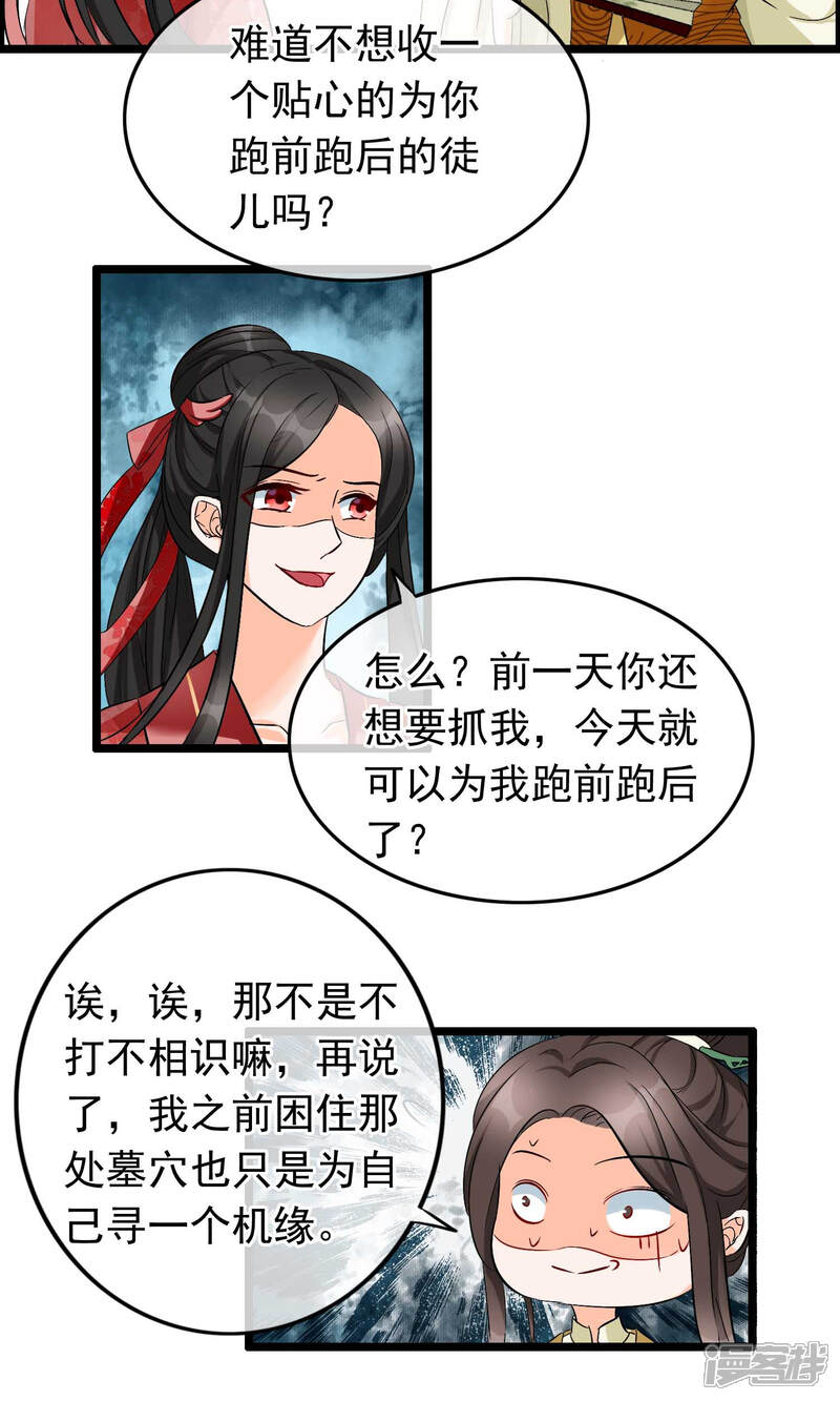 【孽徒在上】漫画-（第27话 我们是不是特有缘）章节漫画下拉式图片-第17张图片