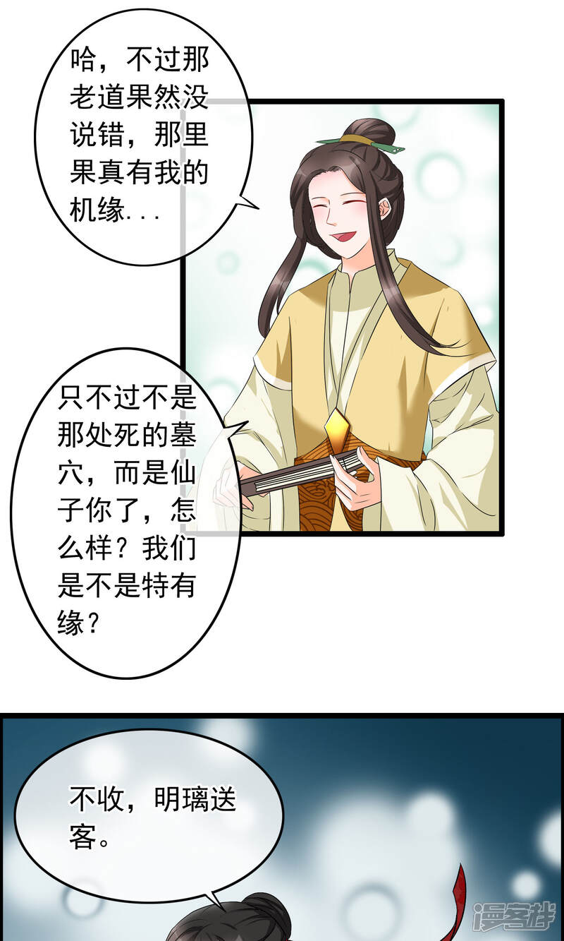 【孽徒在上】漫画-（第27话 我们是不是特有缘）章节漫画下拉式图片-第18张图片