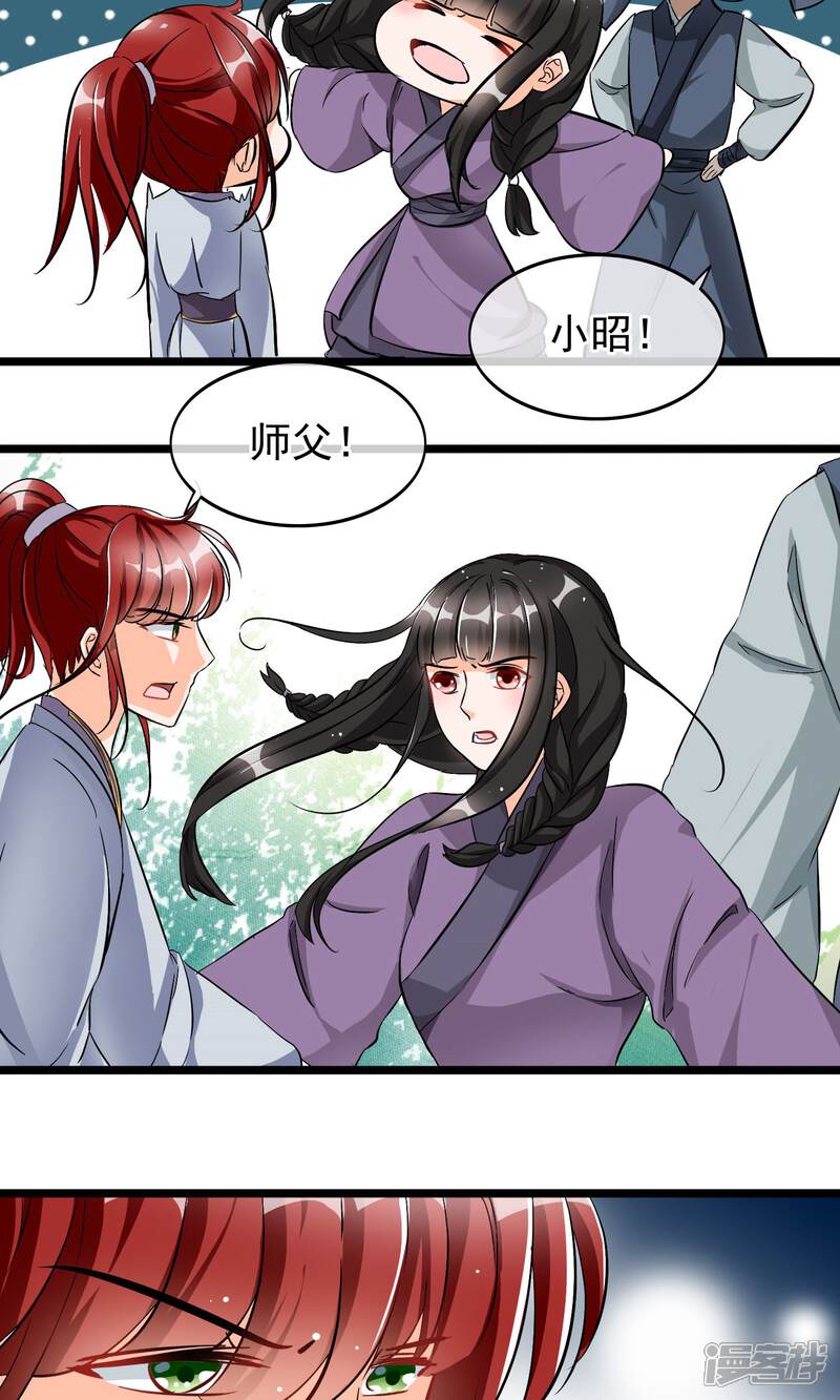 【孽徒在上】漫画-（第34话 她是我未过门的妻子小昭）章节漫画下拉式图片-第16张图片