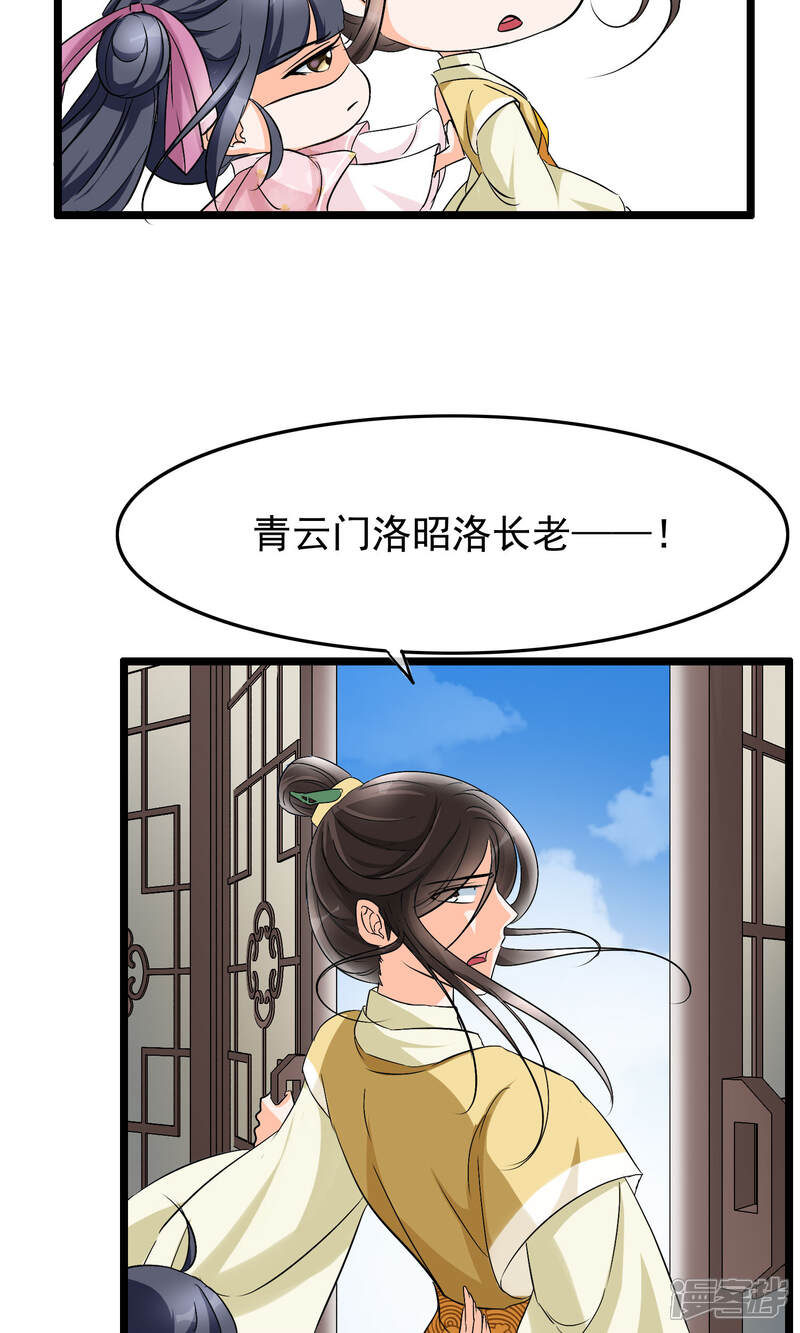 【孽徒在上】漫画-（第27话 我们是不是特有缘）章节漫画下拉式图片-第20张图片