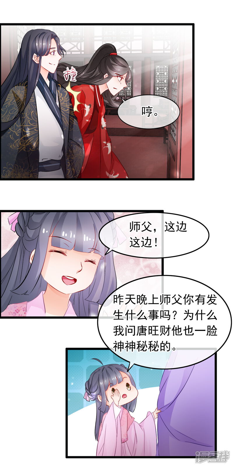 【孽徒在上】漫画-（第90话 我是一个男人）章节漫画下拉式图片-第4张图片