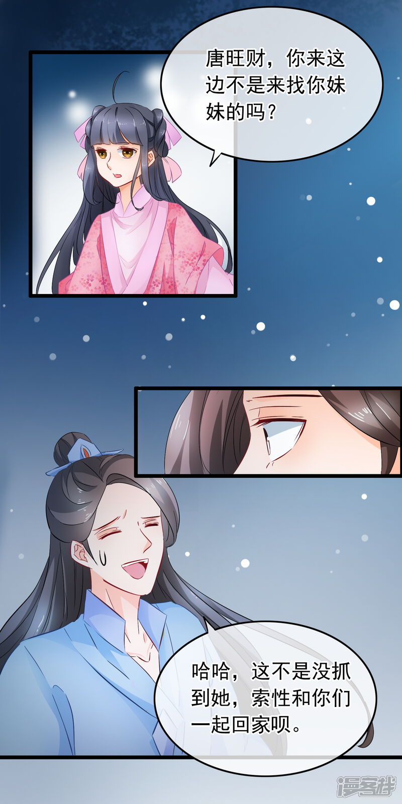【孽徒在上】漫画-（第88话 你是在关心我？）章节漫画下拉式图片-第4张图片