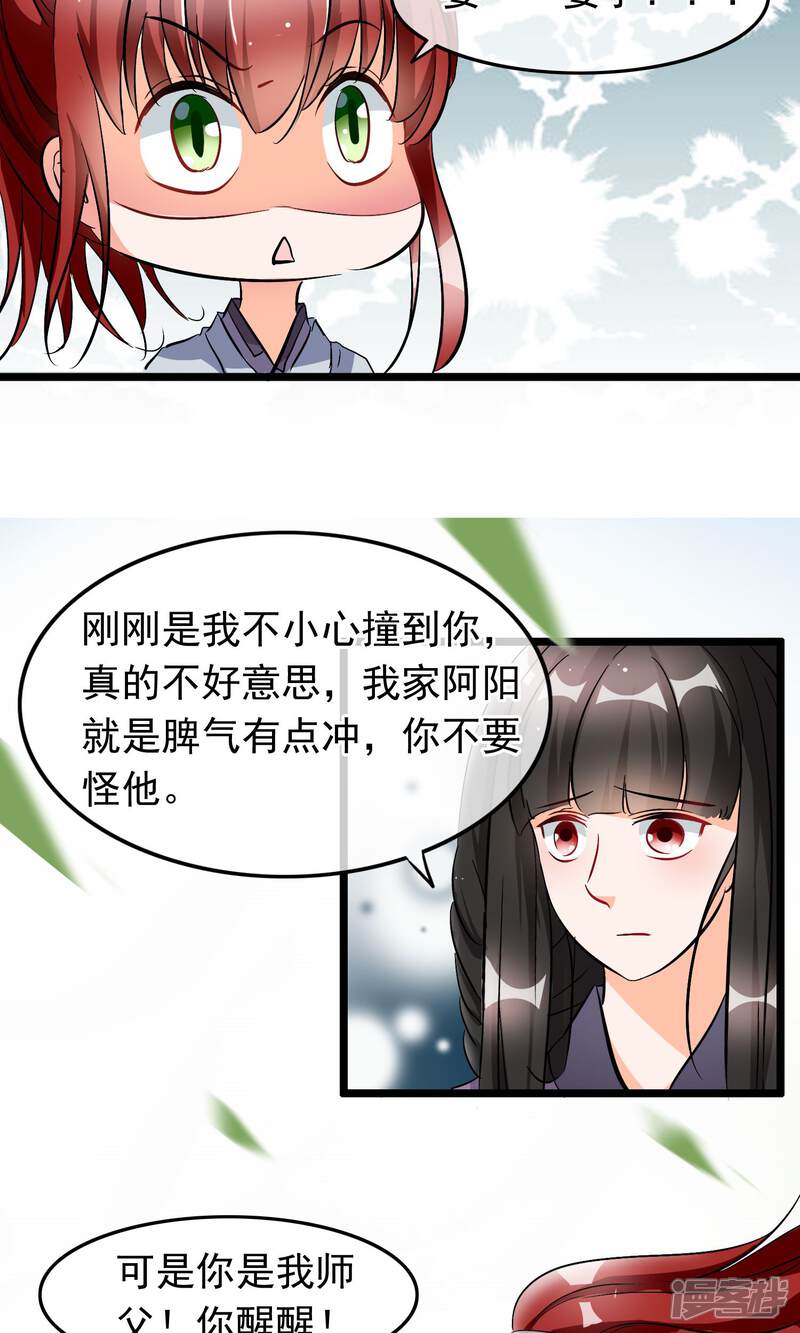 【孽徒在上】漫画-（第34话 她是我未过门的妻子小昭）章节漫画下拉式图片-第18张图片