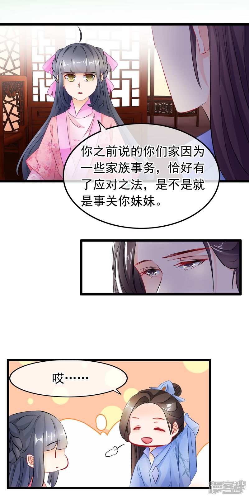 【孽徒在上】漫画-（第88话 你是在关心我？）章节漫画下拉式图片-第5张图片