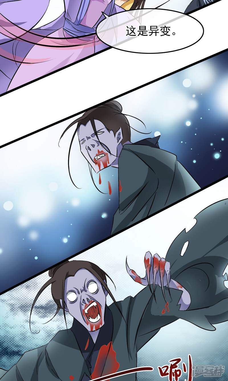 【孽徒在上】漫画-（第30话 异变）章节漫画下拉式图片-第20张图片