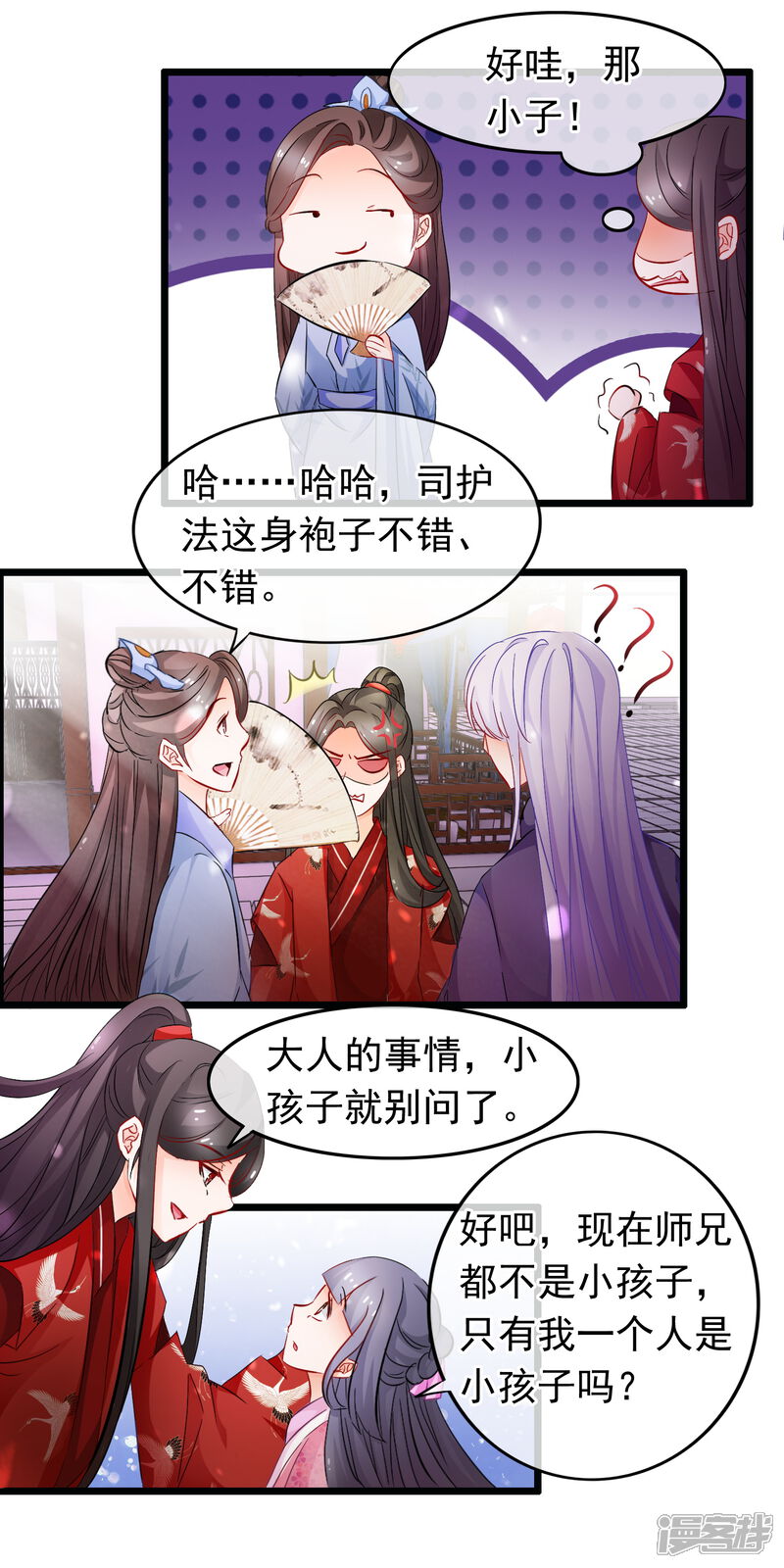 【孽徒在上】漫画-（第90话 我是一个男人）章节漫画下拉式图片-第5张图片