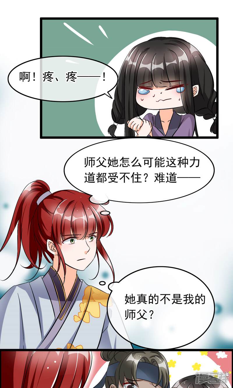 【孽徒在上】漫画-（第34话 她是我未过门的妻子小昭）章节漫画下拉式图片-第20张图片