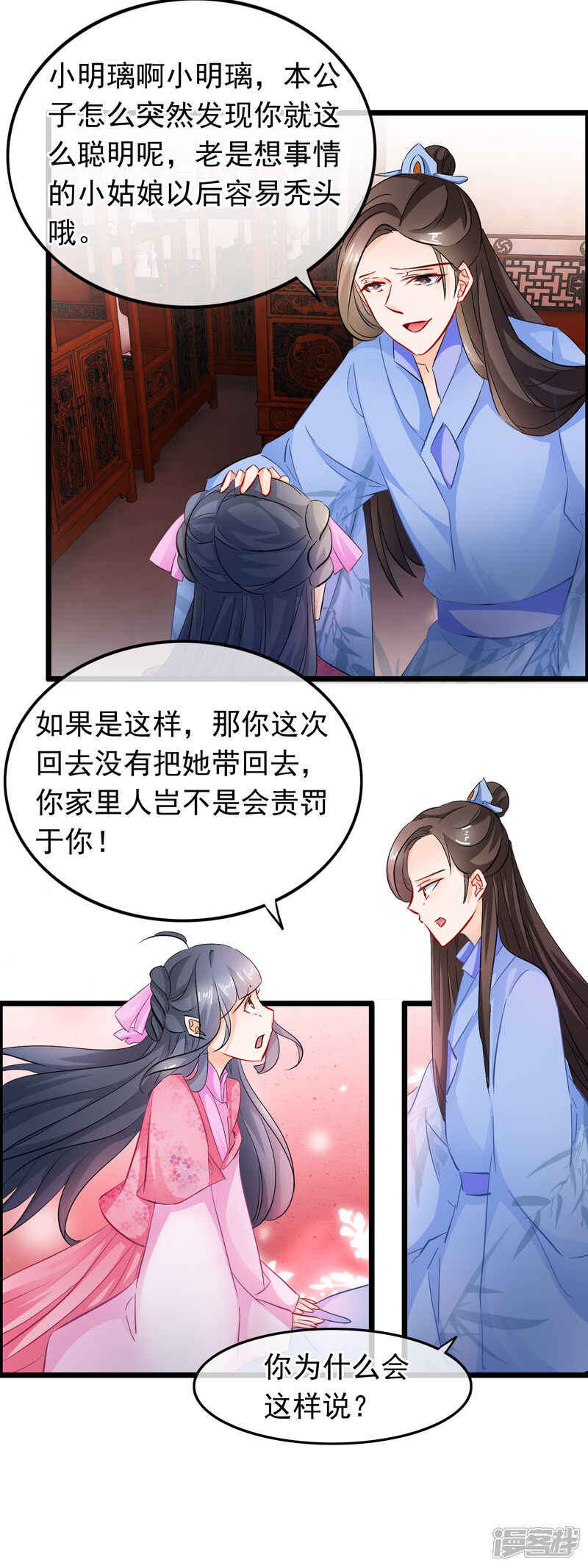 【孽徒在上】漫画-（第88话 你是在关心我？）章节漫画下拉式图片-第6张图片