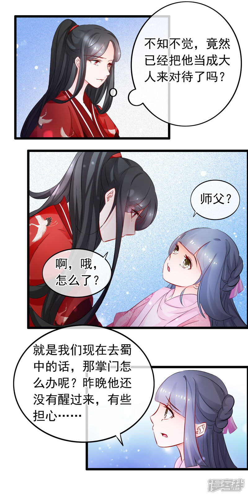 【孽徒在上】漫画-（第90话 我是一个男人）章节漫画下拉式图片-第6张图片