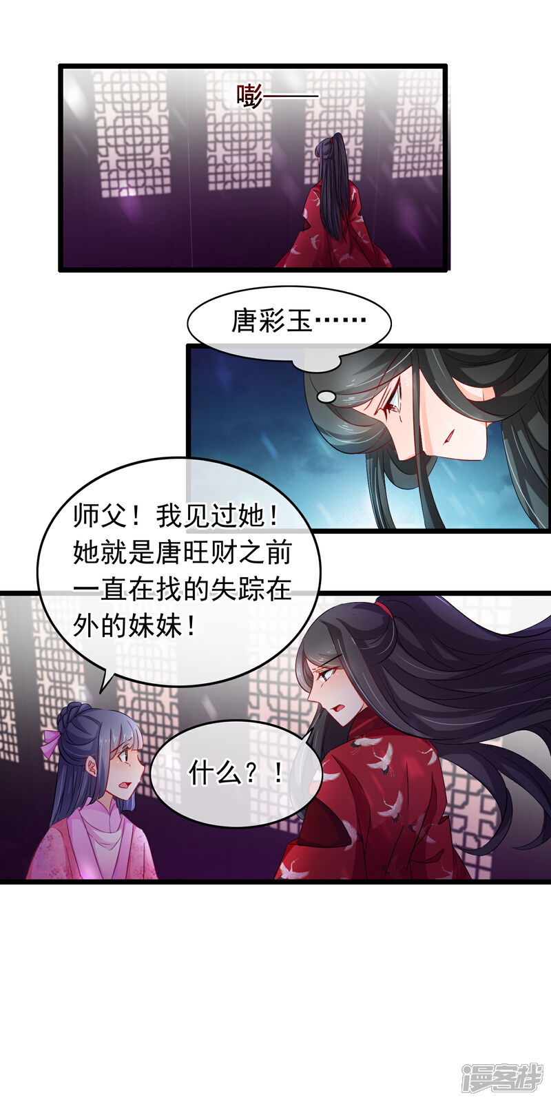 【孽徒在上】漫画-（第93话 困局）章节漫画下拉式图片-第7张图片