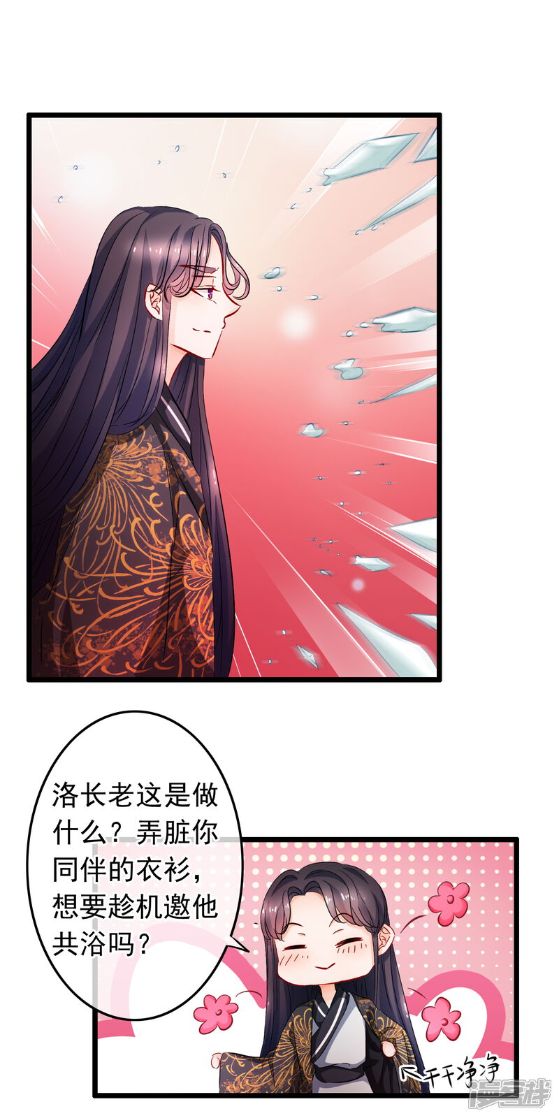 【孽徒在上】漫画-（第89话 错觉）章节漫画下拉式图片-第12张图片