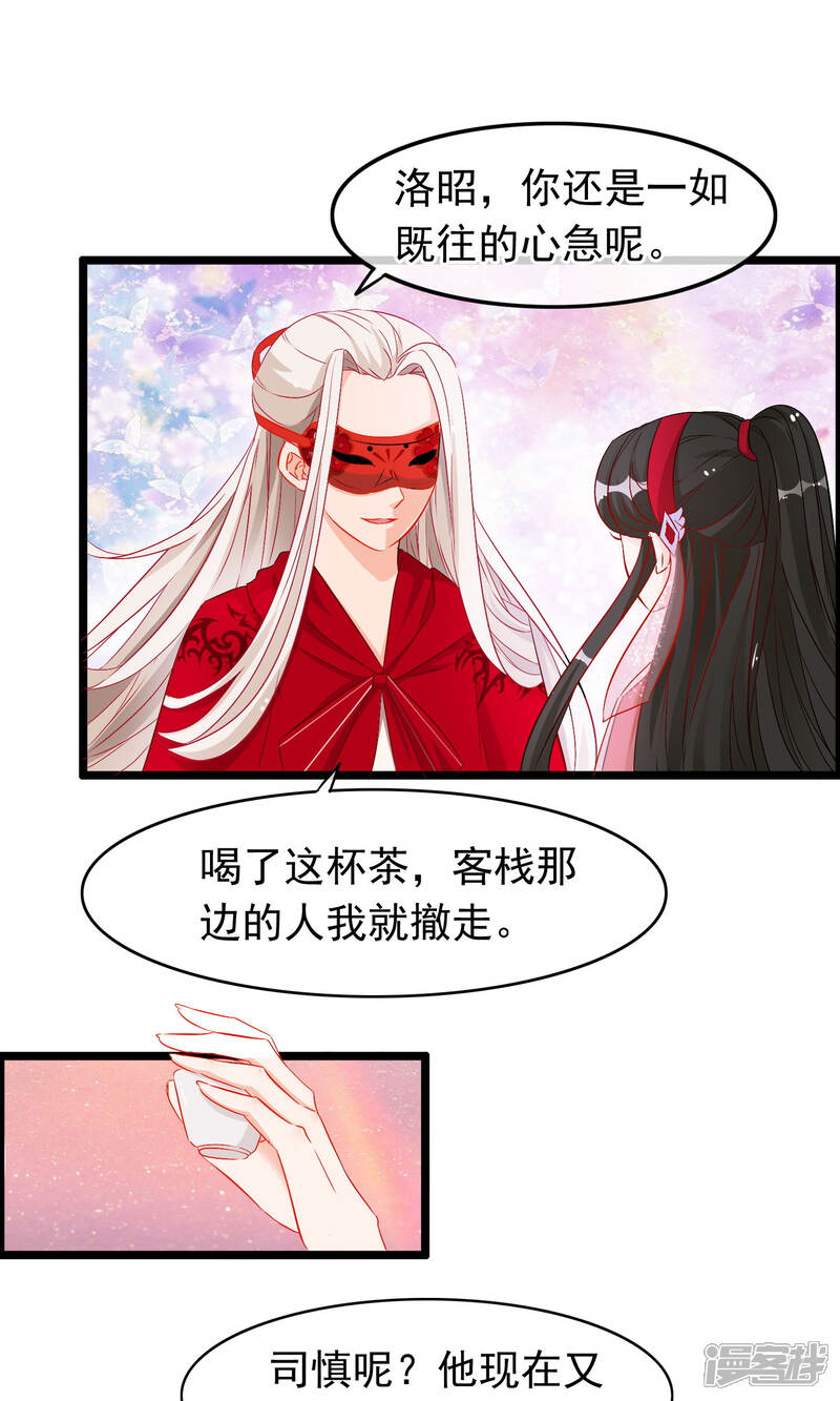 【孽徒在上】漫画-（第59话 被囚）章节漫画下拉式图片-第10张图片