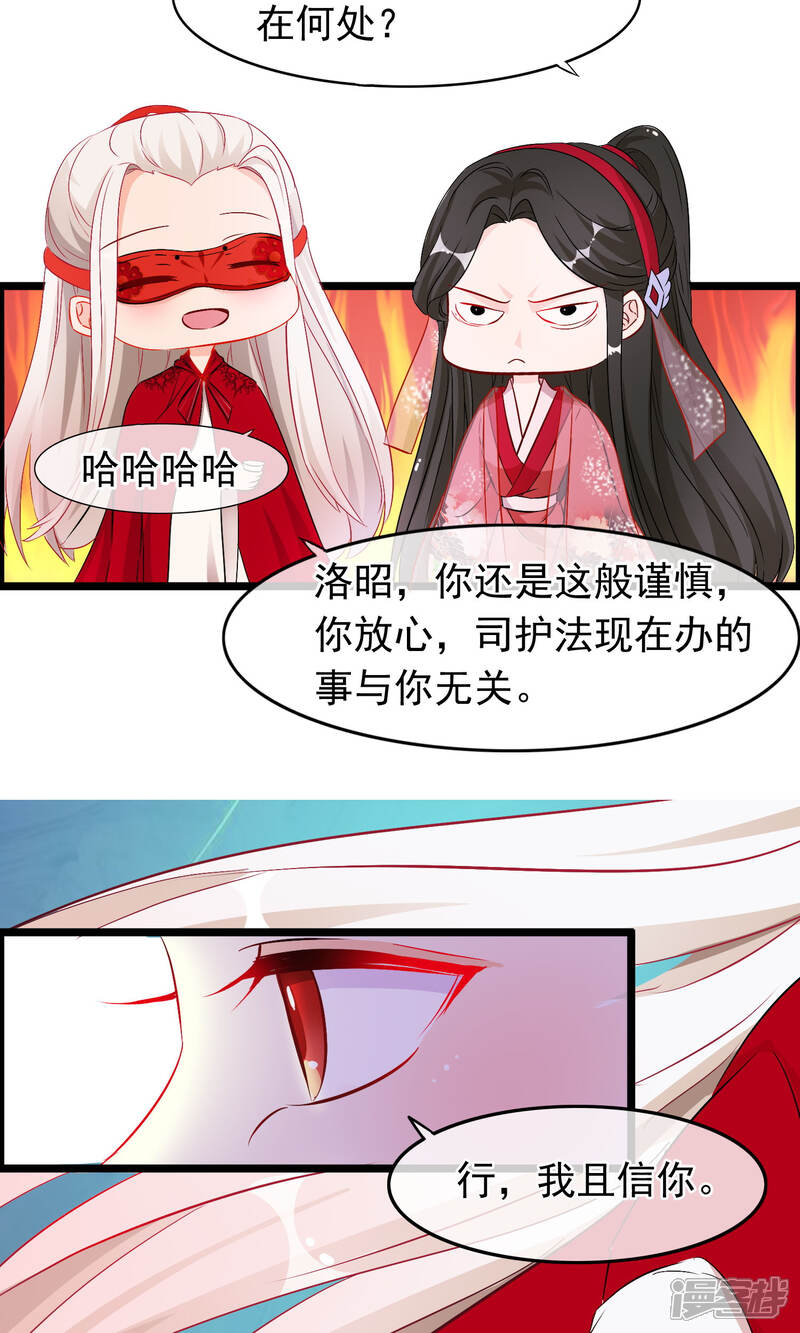 【孽徒在上】漫画-（第59话 被囚）章节漫画下拉式图片-第11张图片
