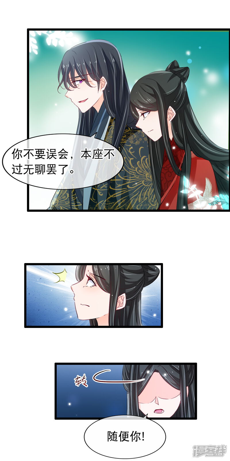 【孽徒在上】漫画-（第107话 狼狈为奸）章节漫画下拉式图片-第3张图片