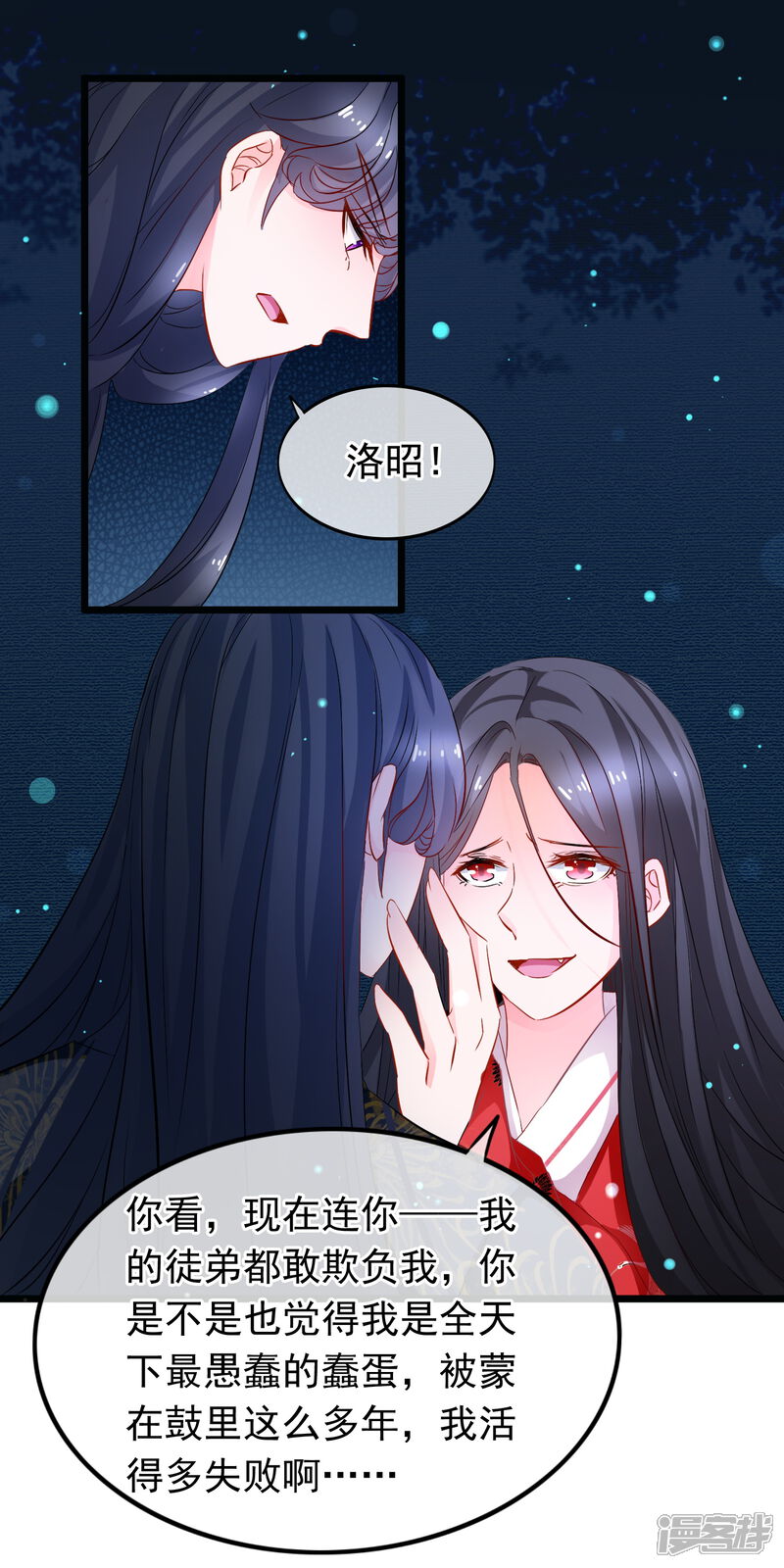 【孽徒在上】漫画-（第90话 我是一个男人）章节漫画下拉式图片-第11张图片